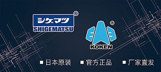 日本原裝進(jìn)口，品牌質(zhì)量保證