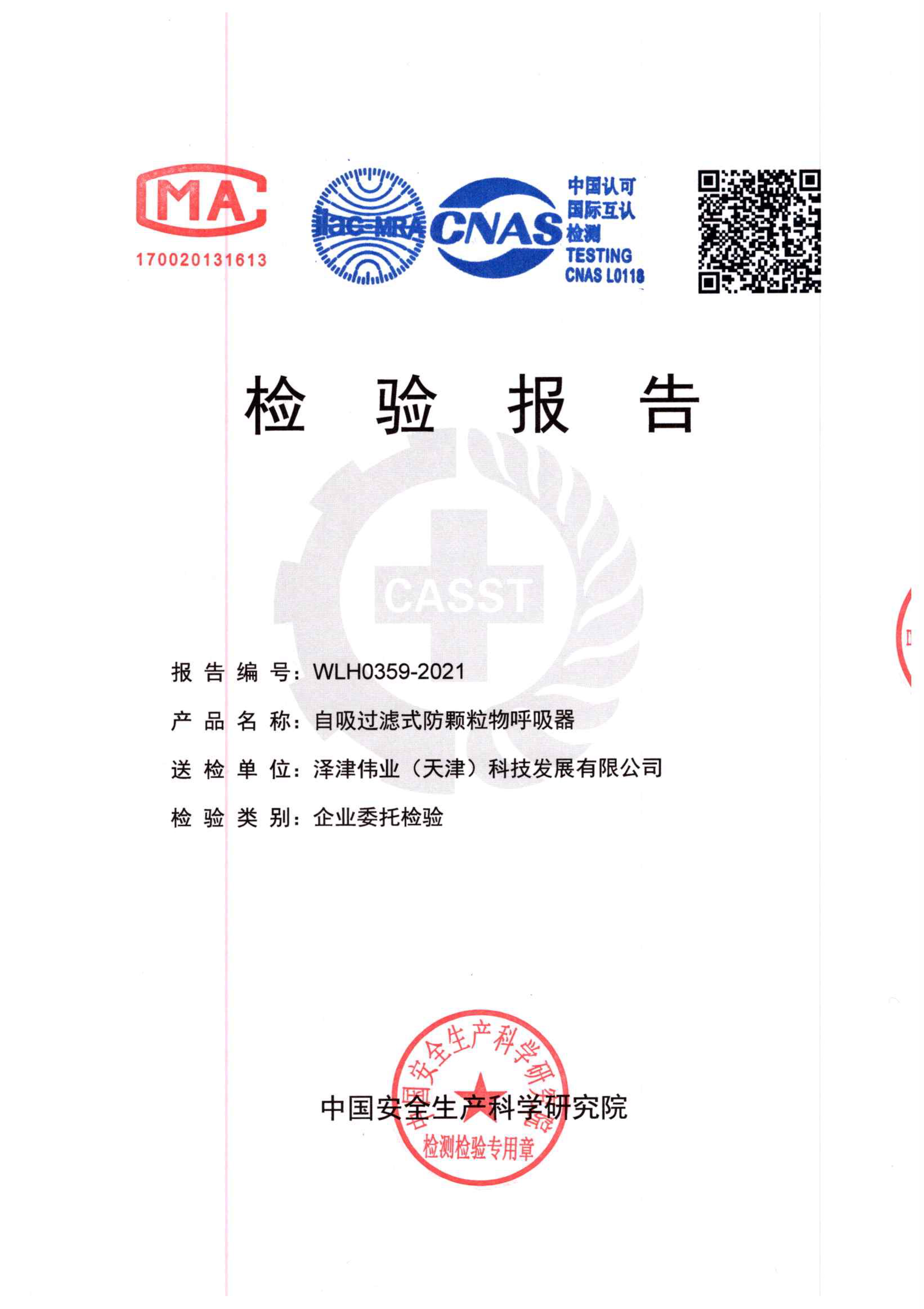 KOKEN興研-1181RC檢測報(bào)告(圖1)