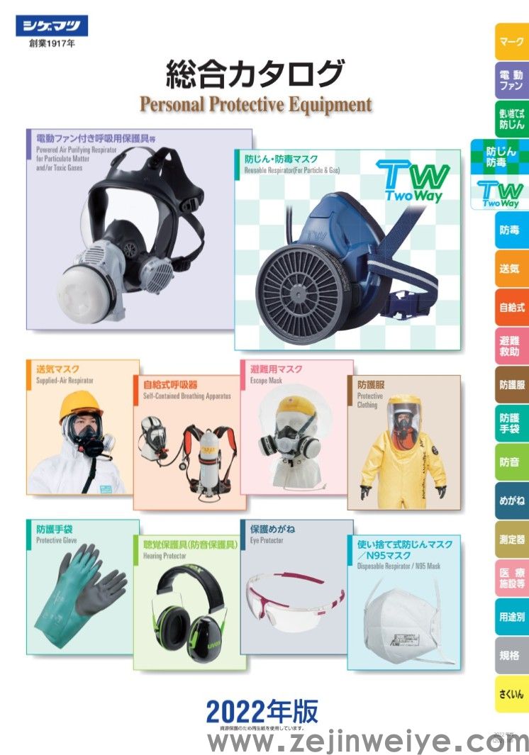 重松 SHIGEMATSU 2020年綜合產(chǎn)品樣冊 （日文）