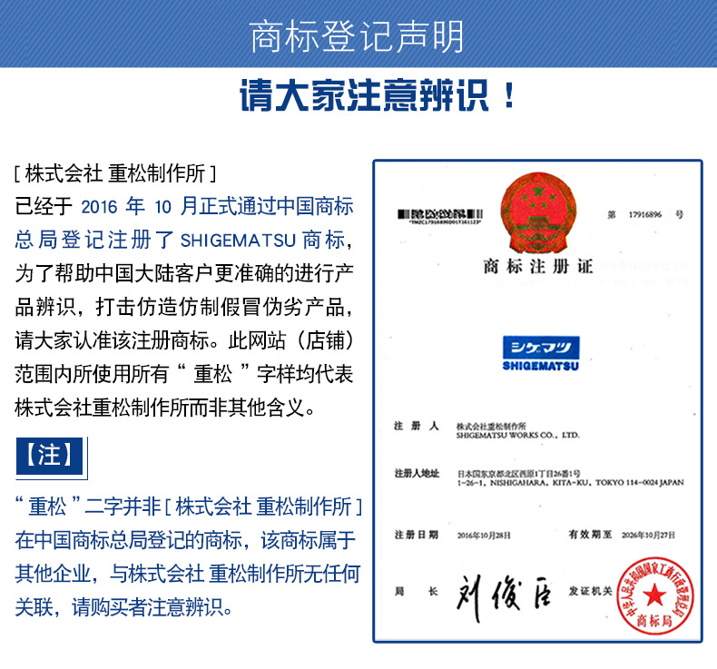 SHIGEMATSU品牌為日本重松制作所正確的商標(biāo)名稱(圖1) SHIGEMATSU品牌為日本重松制作所正確的商標(biāo)名稱(圖1)