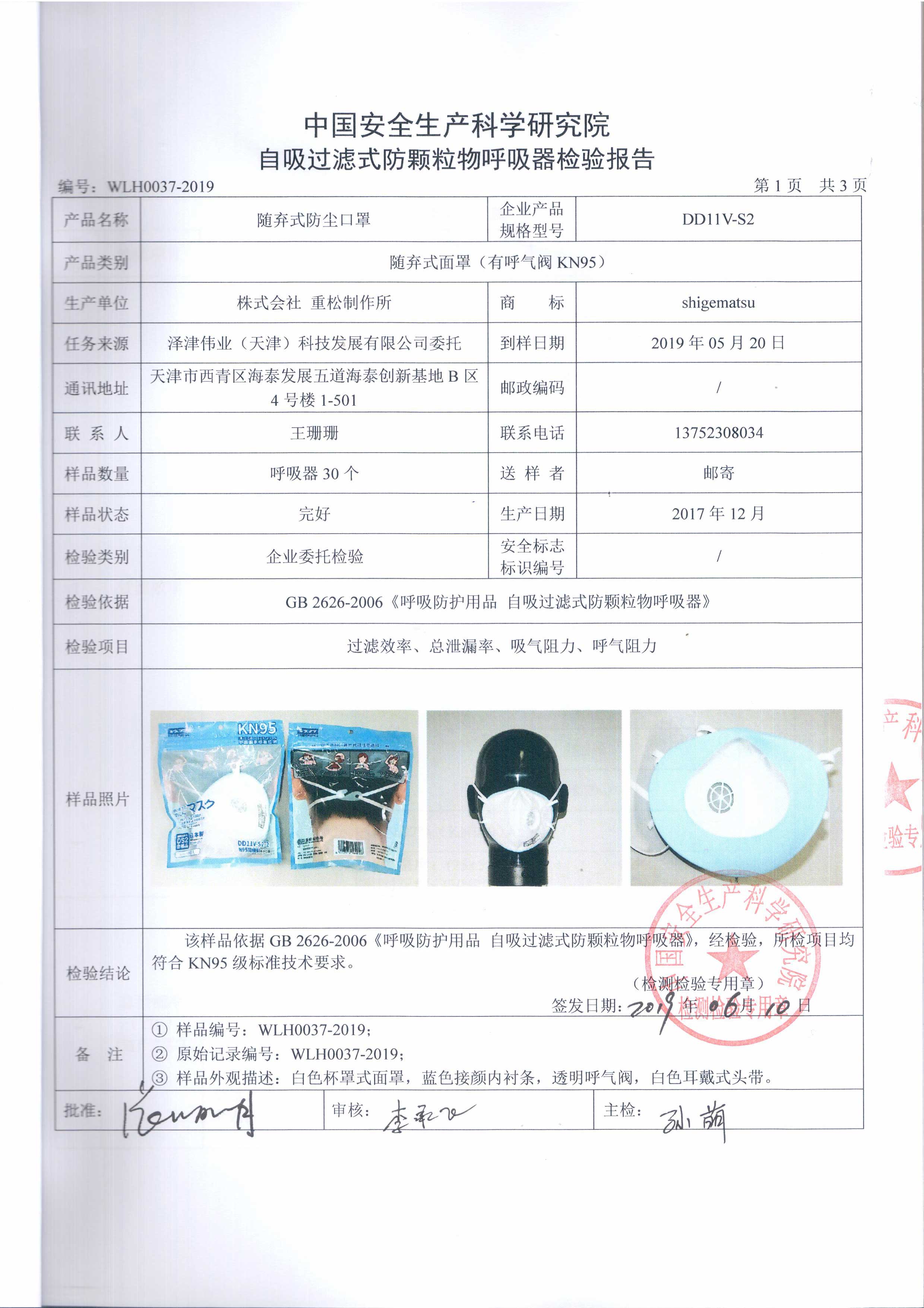 日本重松制作所DD11V防護口罩KN95霧霾跑步流感飛沫防塵顆?；ǚ?圖2)